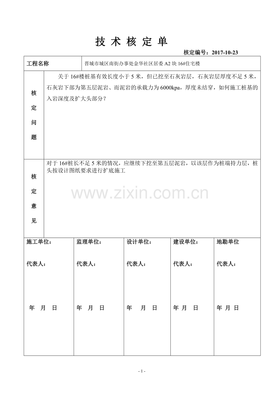 16技术核定单.doc_第1页