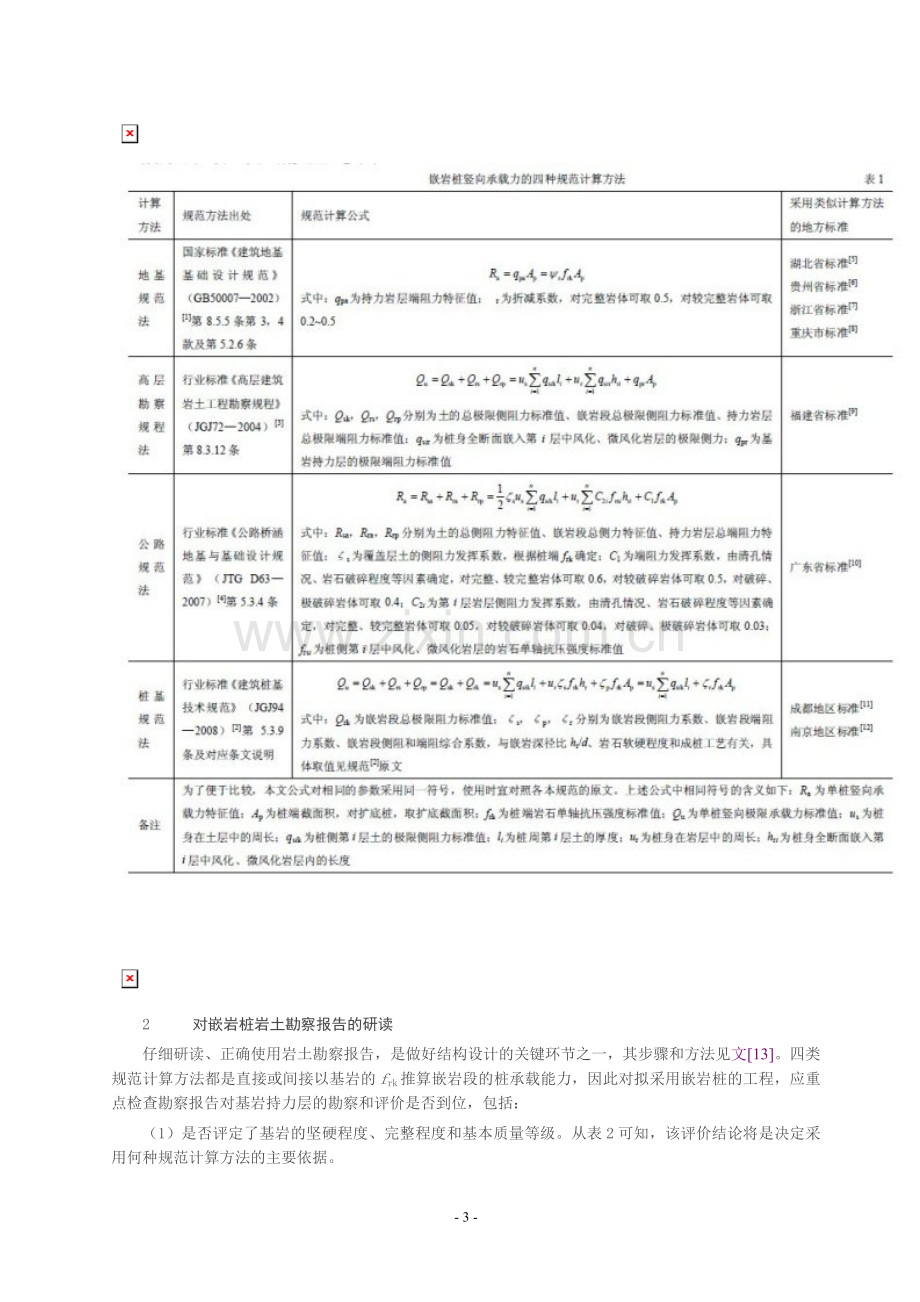 16技术核定单.doc_第3页