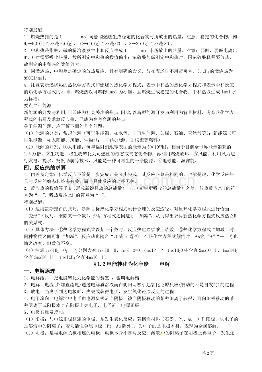 鲁科版化学反应原理-知识点总结.pdf_第2页