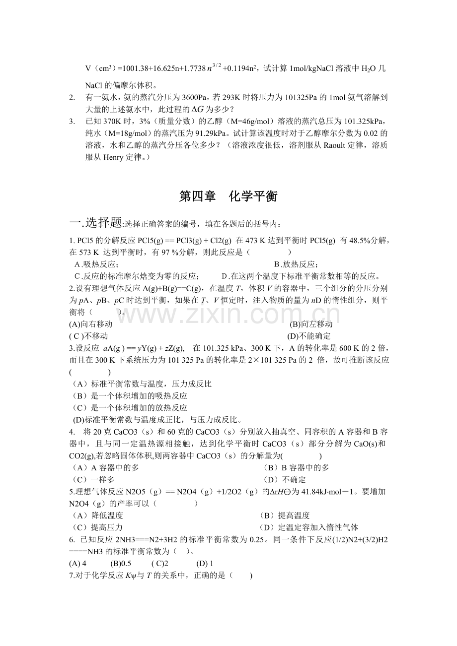 物理化学3-4章练习题.doc_第3页