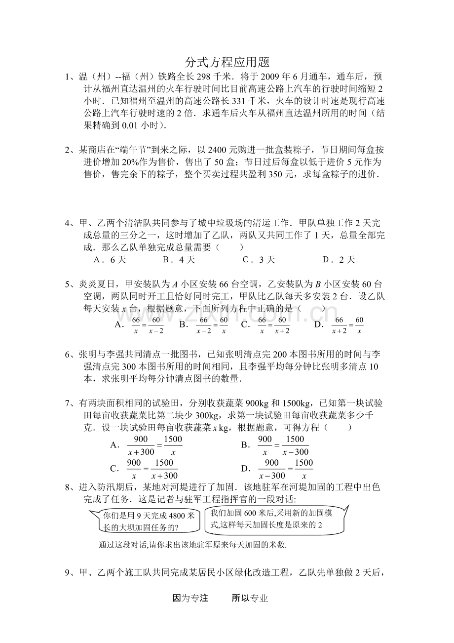 分式方程应用题(精典题).pdf_第1页