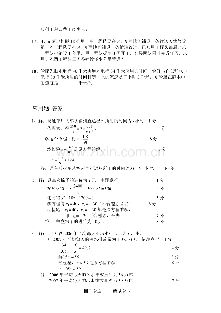 分式方程应用题(精典题).pdf_第3页