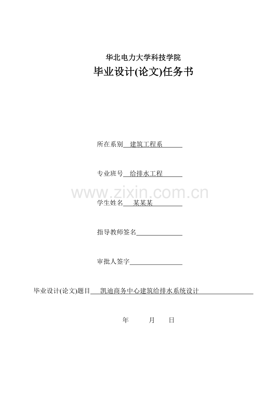 给水排水工程.docx_第1页