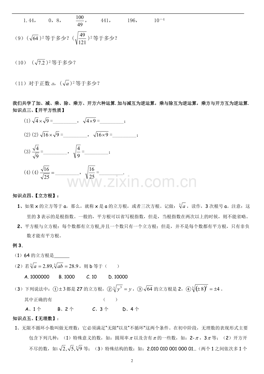 北师大版八年级数学上册第二章实数知识点及习题-(1).pdf_第2页