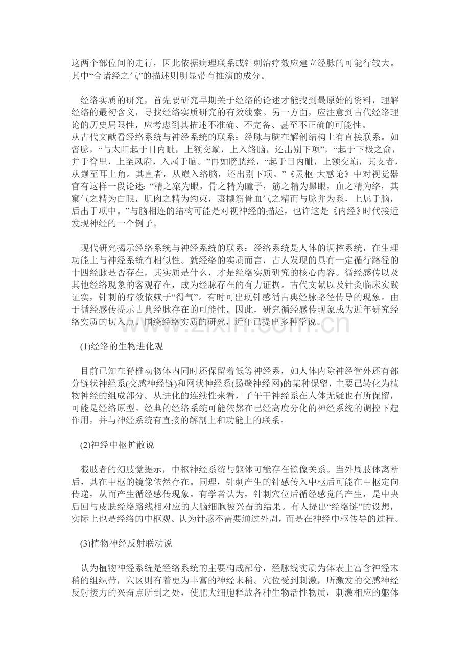 经络系统与神经系统的联系.doc_第2页