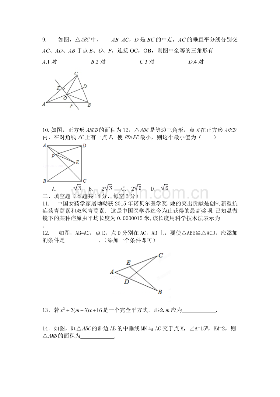 2015北京市东城区初二上学期期末数学试卷含答案-共14页.pdf_第2页