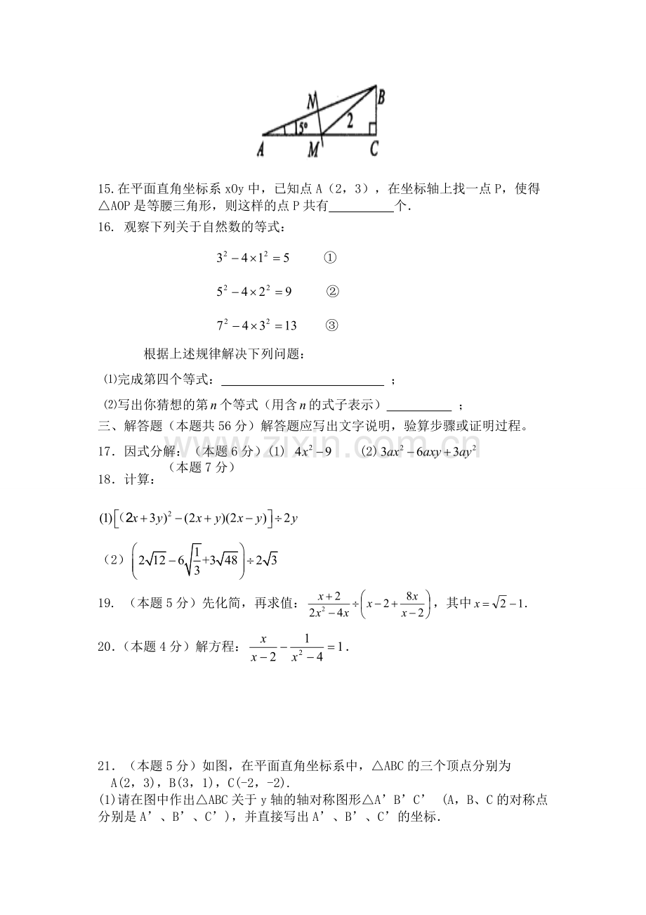 2015北京市东城区初二上学期期末数学试卷含答案-共14页.pdf_第3页