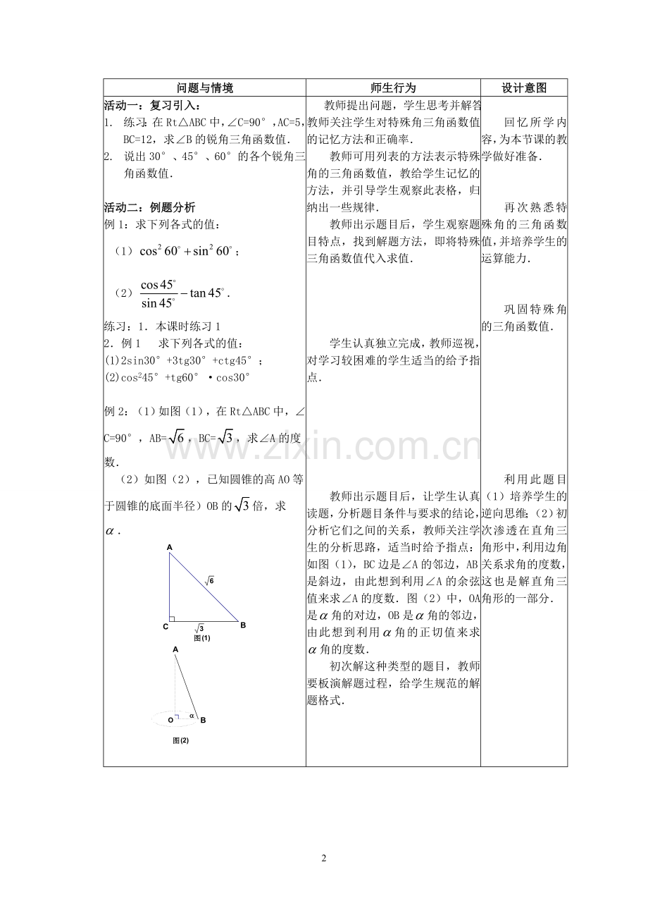 28.1.3锐角三角函数：特殊三角函数值3.doc_第2页