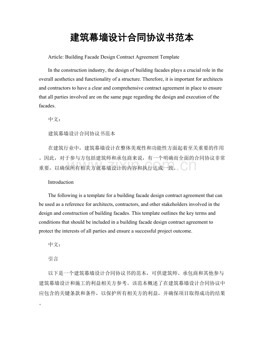 建筑幕墙设计合同协议书范本.docx_第1页