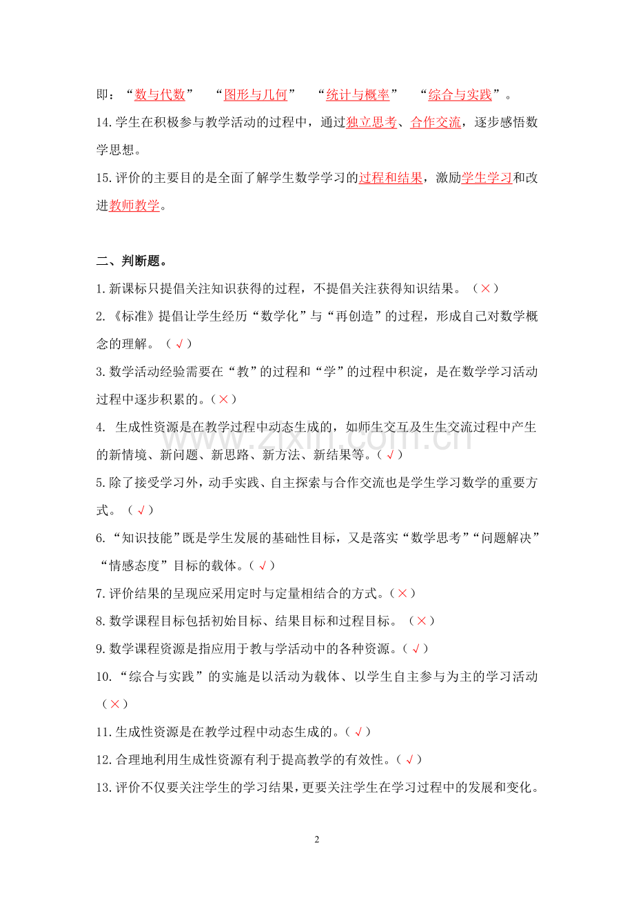 2019年春季梅区小学数学课程标准复习题(含答案)(1).doc_第2页