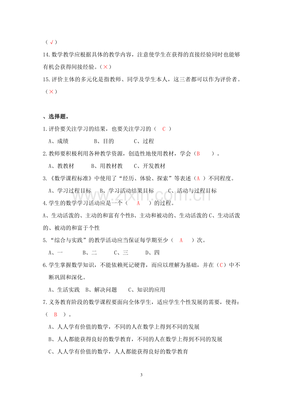 2019年春季梅区小学数学课程标准复习题(含答案)(1).doc_第3页