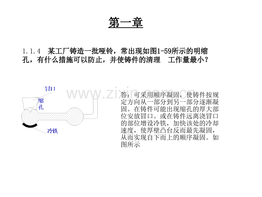 机械制造工艺基础课后答案第一章.pptx_第1页