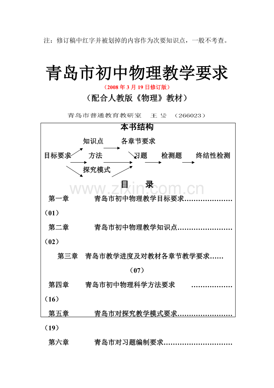 注修订稿中红字并被划掉的内容作为次要知识点60.pdf_第1页