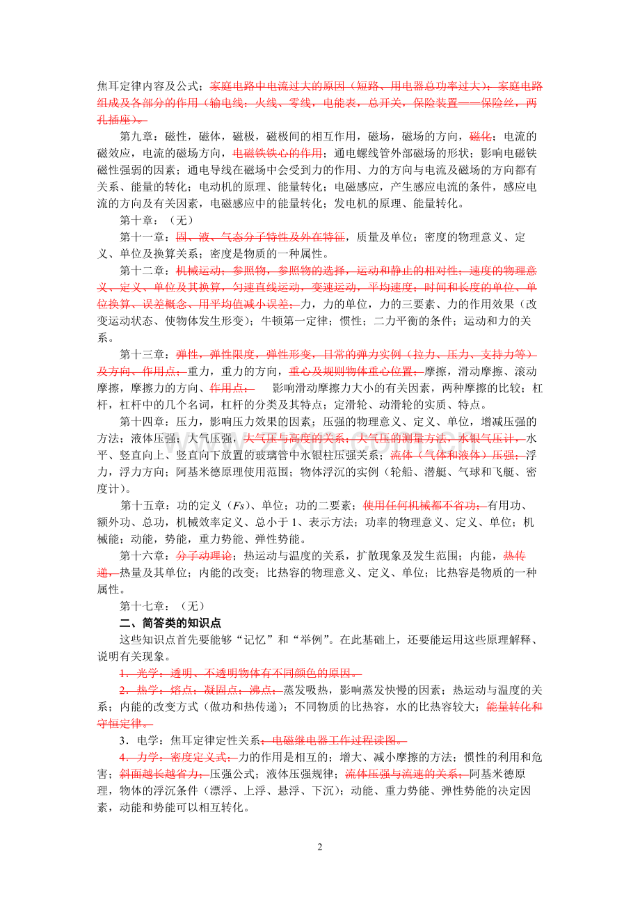 注修订稿中红字并被划掉的内容作为次要知识点60.pdf_第3页