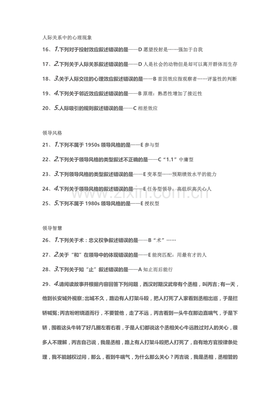 云南省卫生计生行政管理人员心理健康知识培训答案.doc_第2页