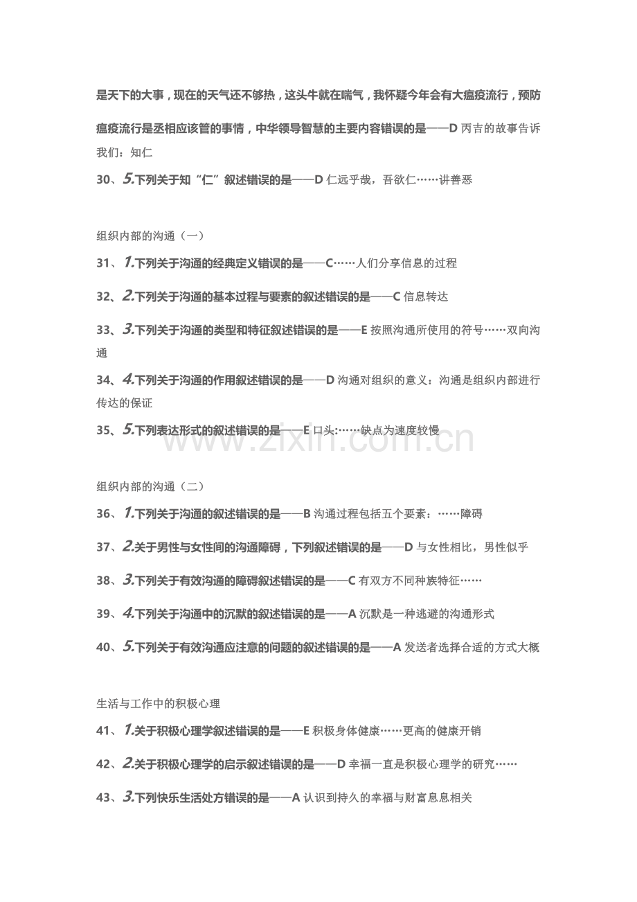 云南省卫生计生行政管理人员心理健康知识培训答案.doc_第3页