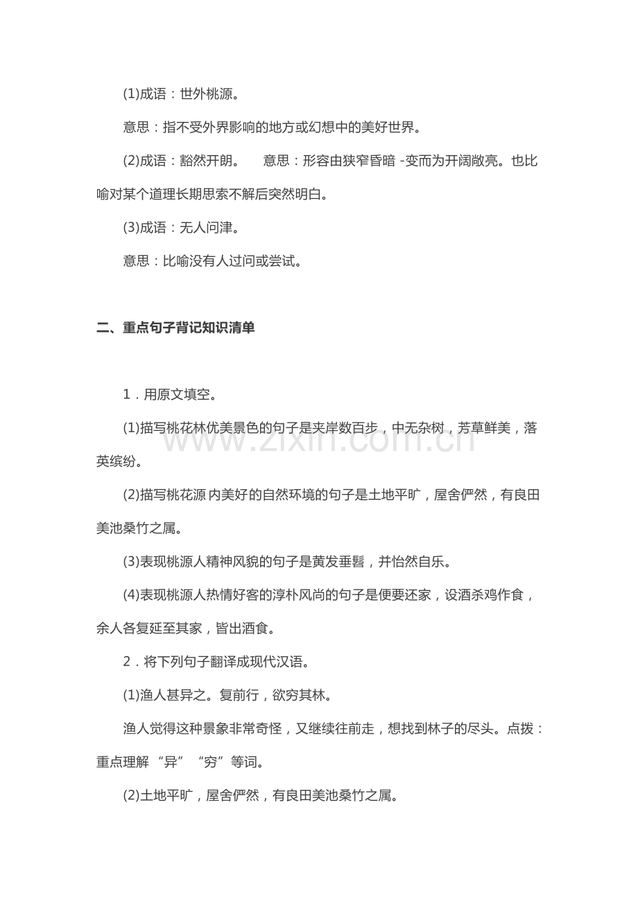 八年级上册语文第五单元文言文知识点.pdf_第3页