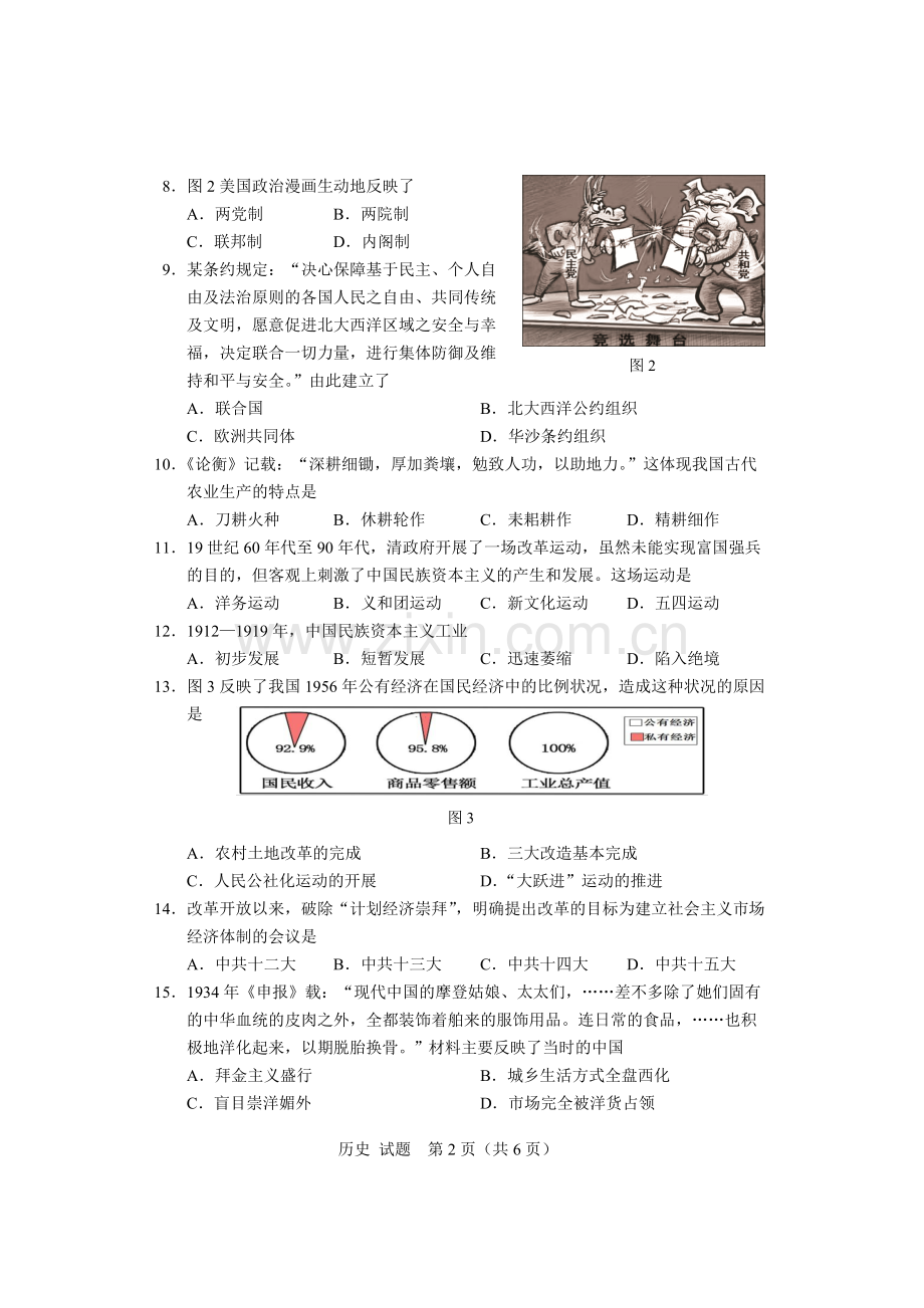 2015年12月广西壮族自治区普通高中学业水平考试试题及答案(历史)-共7页.pdf_第2页