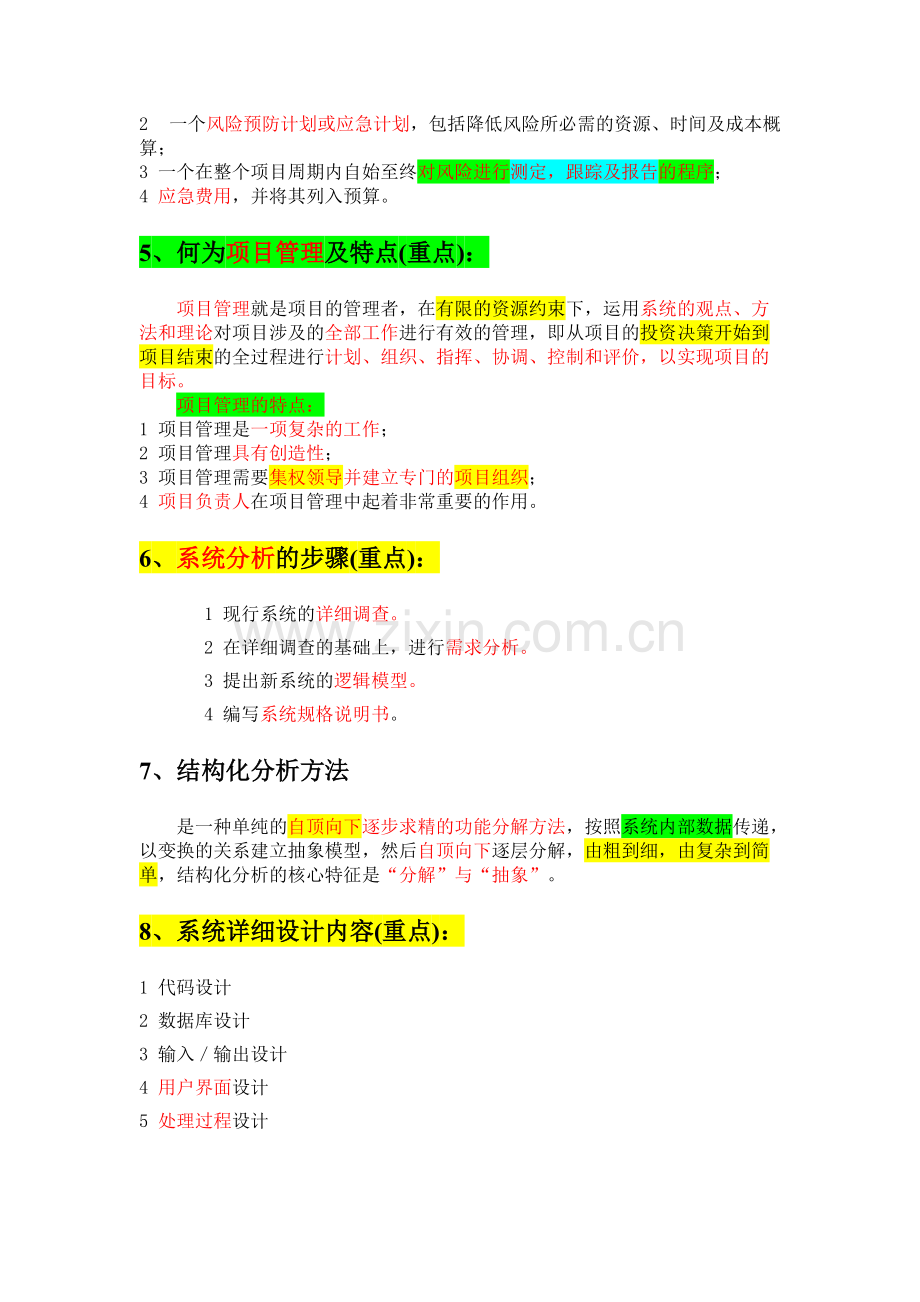 信息系统管理工程师下午考题知识点汇总.pdf_第2页