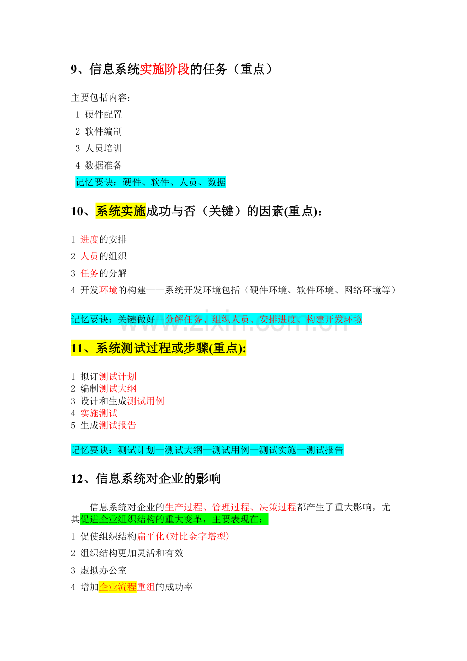 信息系统管理工程师下午考题知识点汇总.pdf_第3页