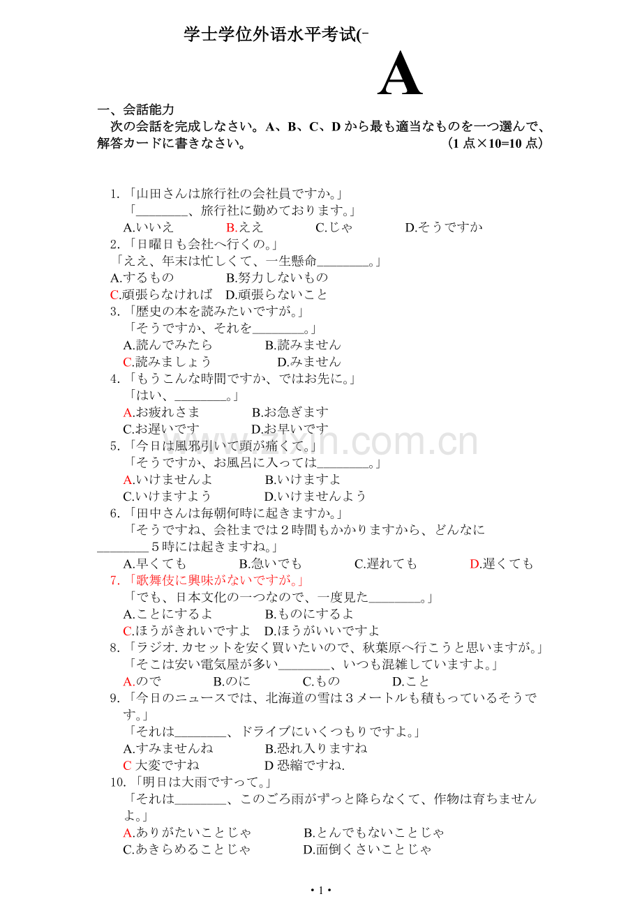 学位日语练习题及答案.pdf_第1页