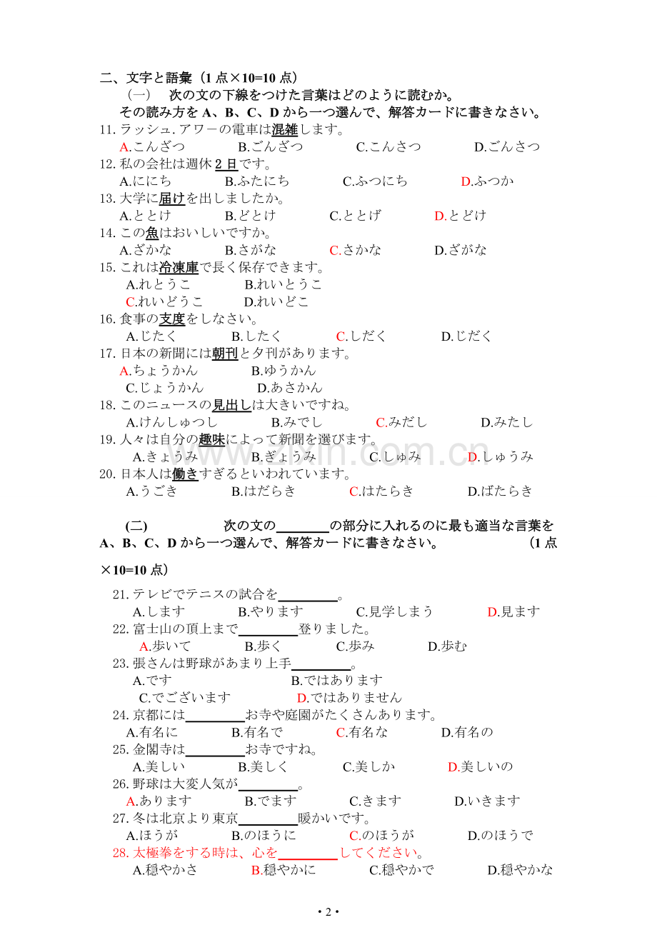 学位日语练习题及答案.pdf_第2页