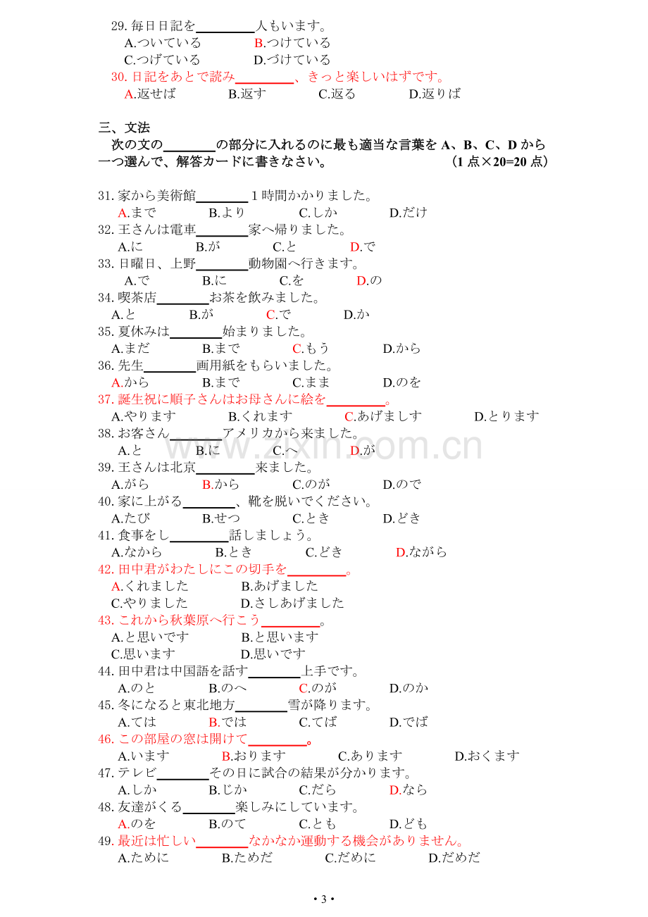 学位日语练习题及答案.pdf_第3页