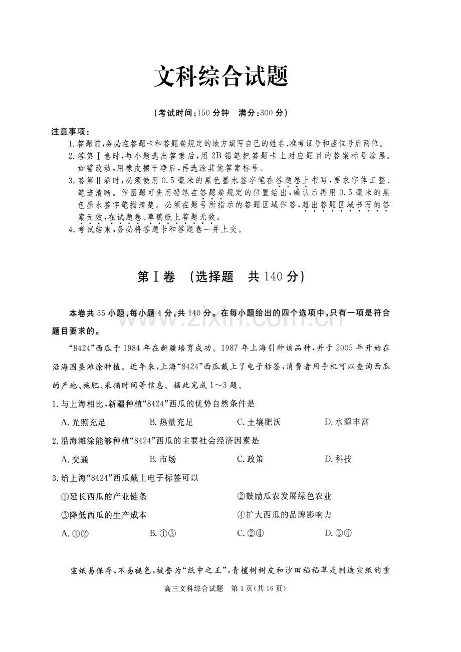 合肥三模文科综合试卷含答案.doc_第1页