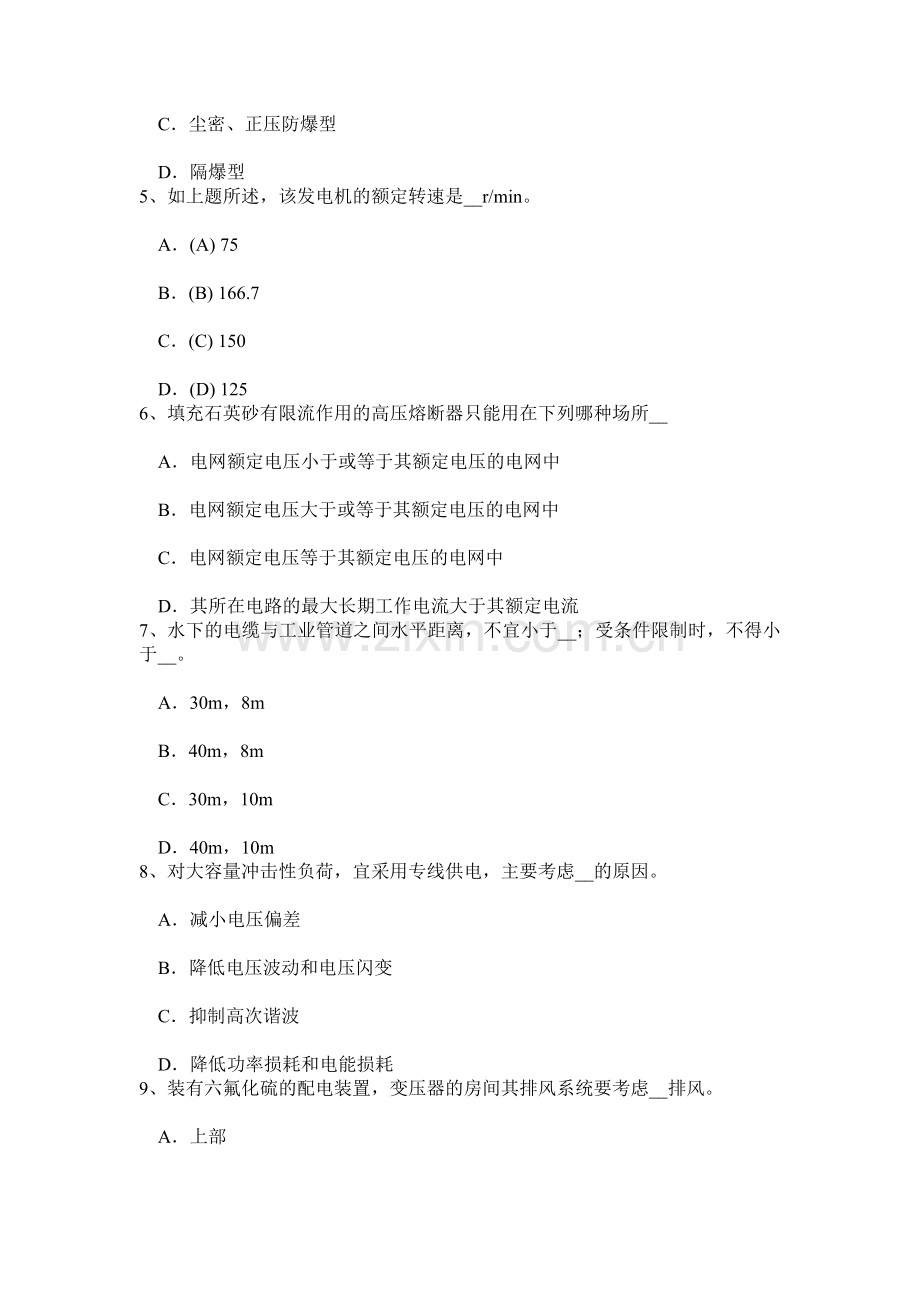 上半年西藏电气工程师专业基础配电设备布置中的安全措施考试试题.doc_第2页