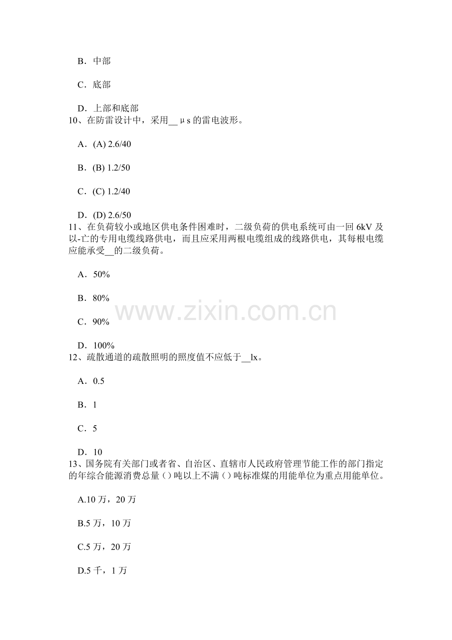 上半年西藏电气工程师专业基础配电设备布置中的安全措施考试试题.doc_第3页