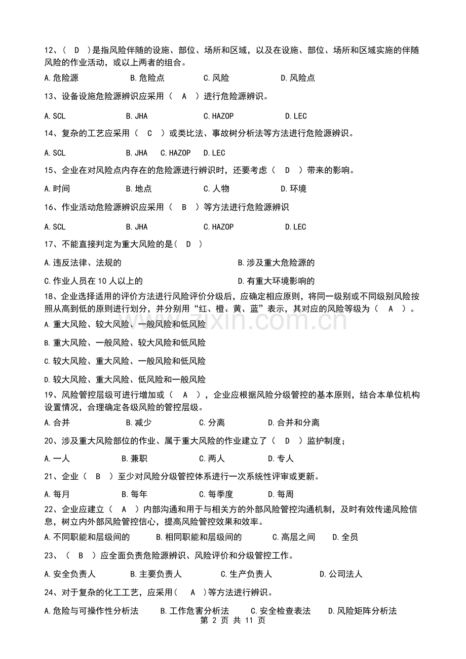 双重预防体系题库大全.pdf_第2页