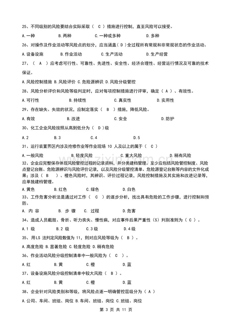 双重预防体系题库大全.pdf_第3页