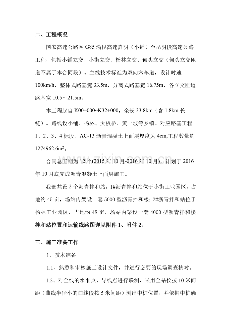 密级配沥青混凝土上面层施工技术方案.docx_第2页