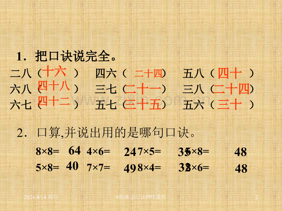 人教版二年级数学上册9的乘法口诀.pptx_第2页