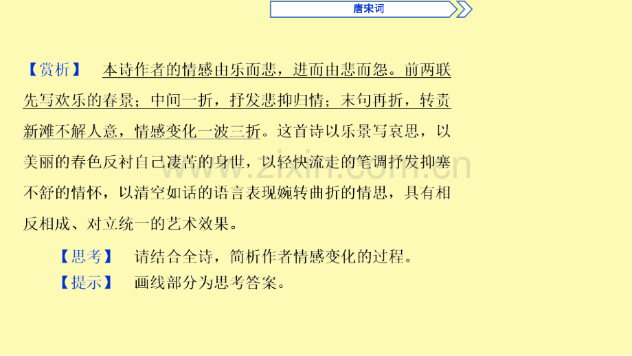 高中语文唐宋词5第十一课一蓑烟雨任平生--抒志咏怀课件语文版选修唐宋诗词鉴赏.ppt_第3页