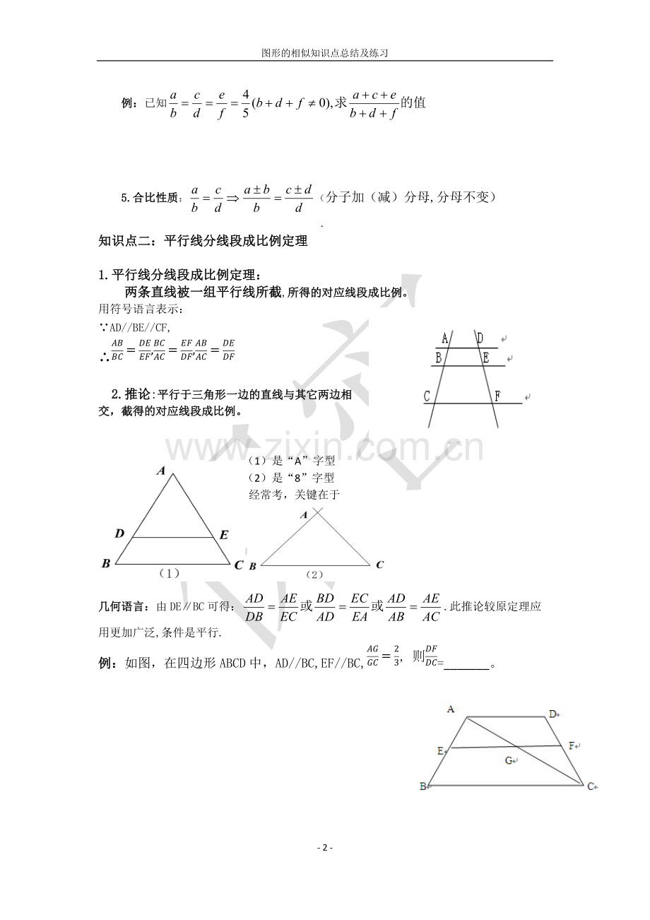 图形的相似知识点总结及练习.pdf_第2页