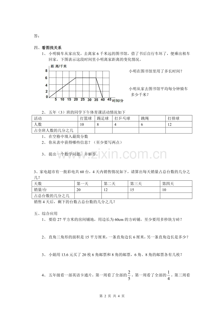 五年级数学上册易错题(解决问题).doc_第2页