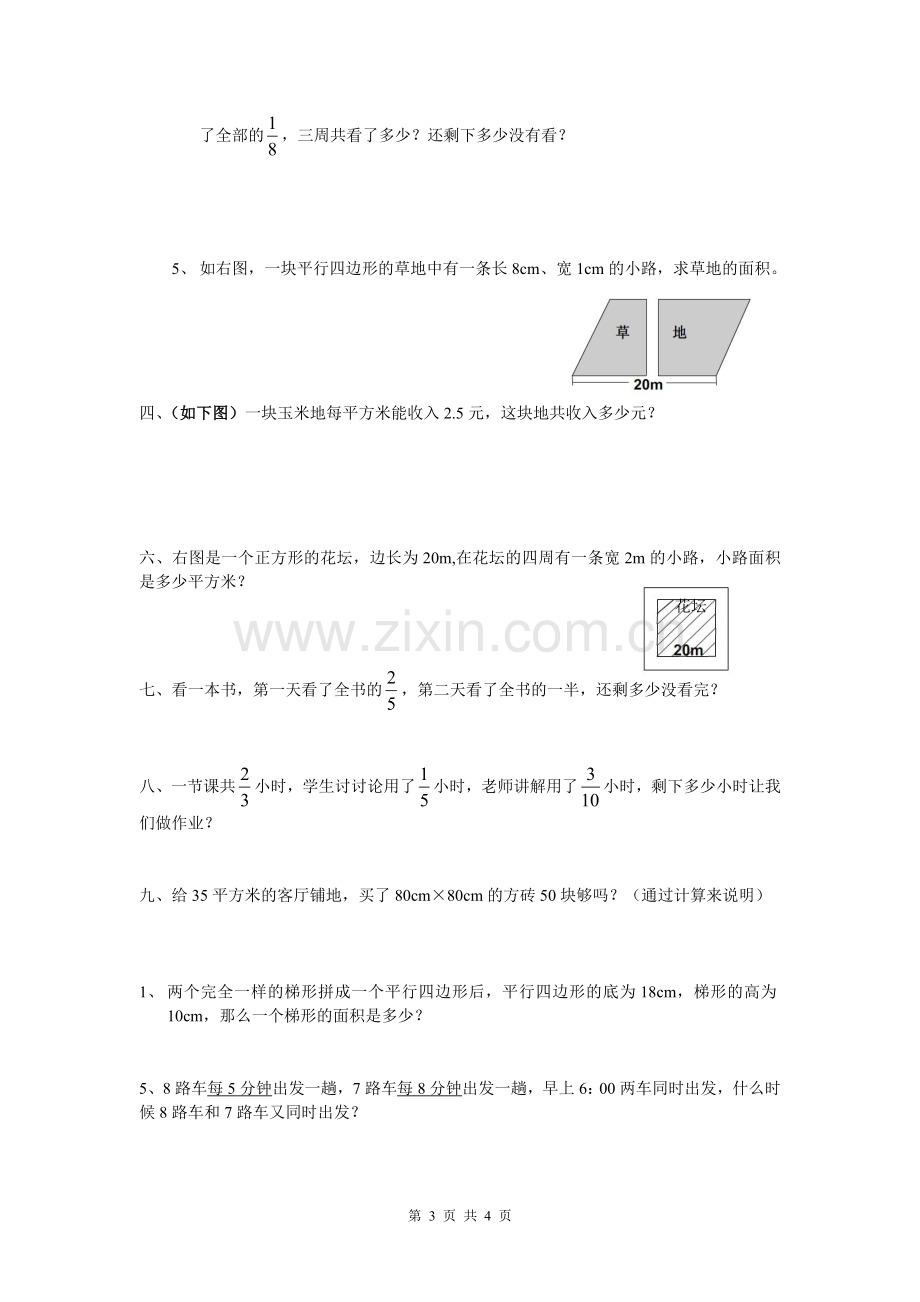 五年级数学上册易错题(解决问题).doc_第3页