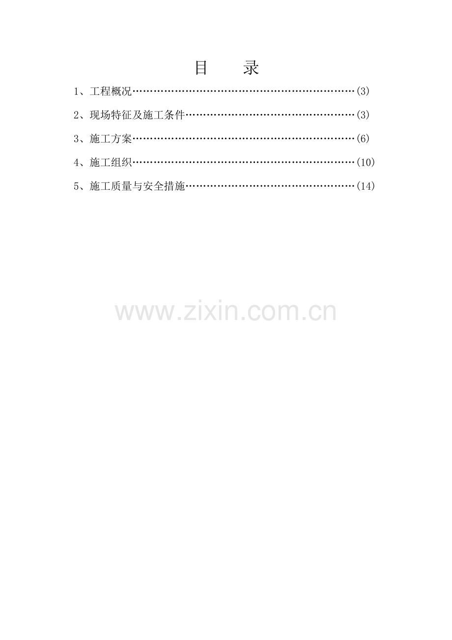 方桩沉桩施工方案.docx_第1页