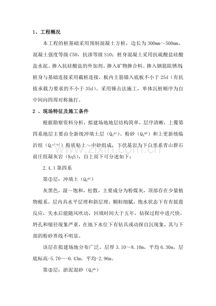 方桩沉桩施工方案.docx_第2页