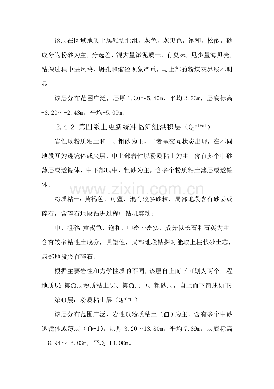 方桩沉桩施工方案.docx_第3页