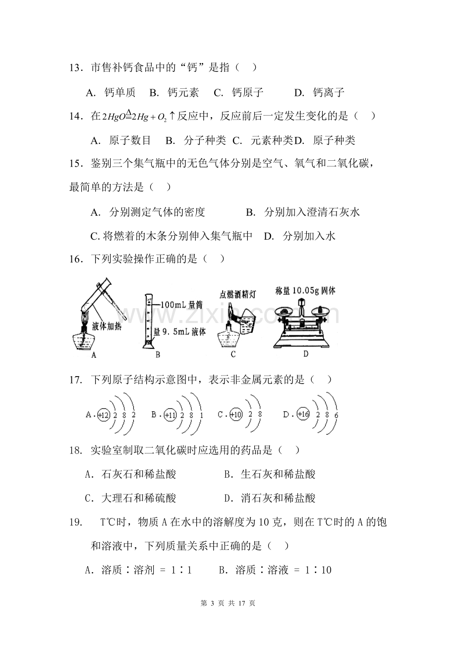 初三化学第一学期期末考试试题及答案(1)讲解.pdf_第3页