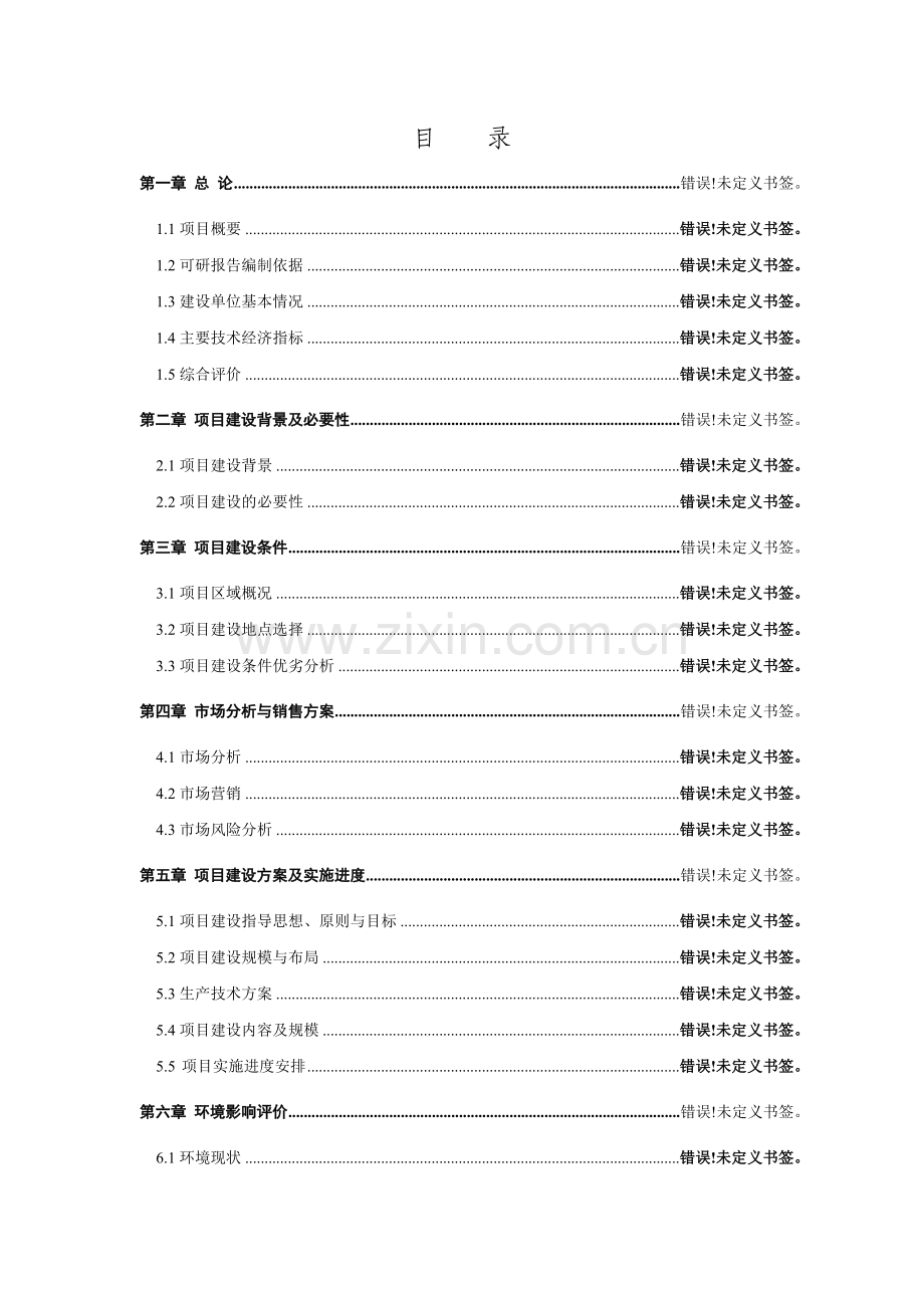 1万吨年产轻质碳酸钙1万吨年重质碳酸钙项目可行性研究报告.docx_第1页