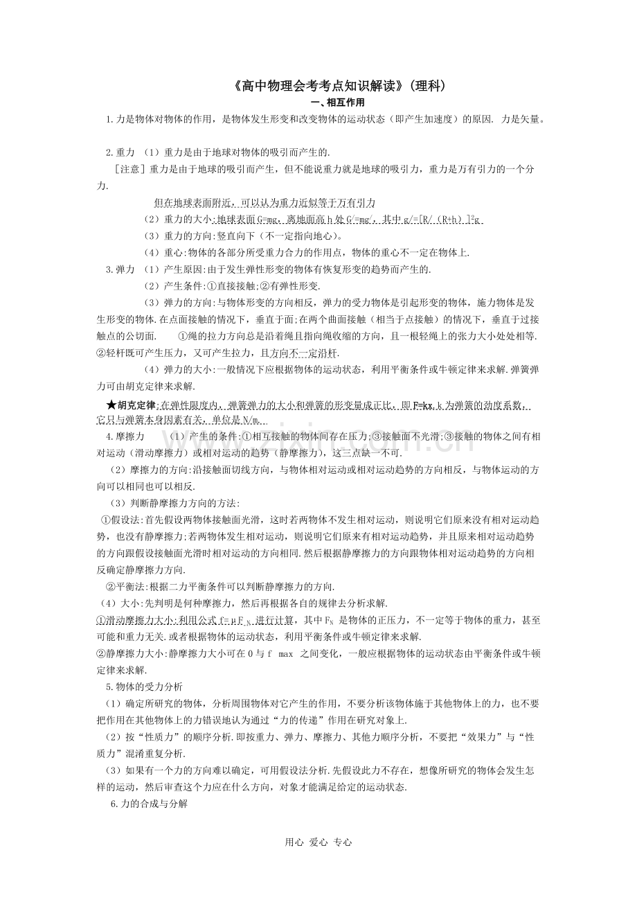 高中物理必修一二总结知识点.pdf_第1页