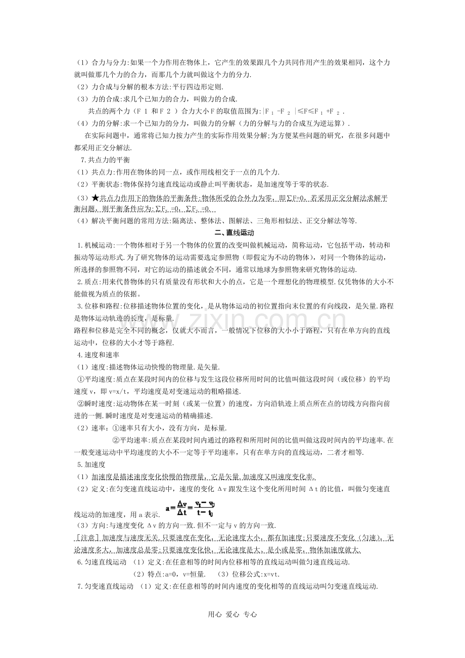 高中物理必修一二总结知识点.pdf_第2页