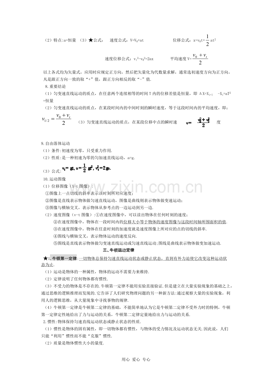 高中物理必修一二总结知识点.pdf_第3页