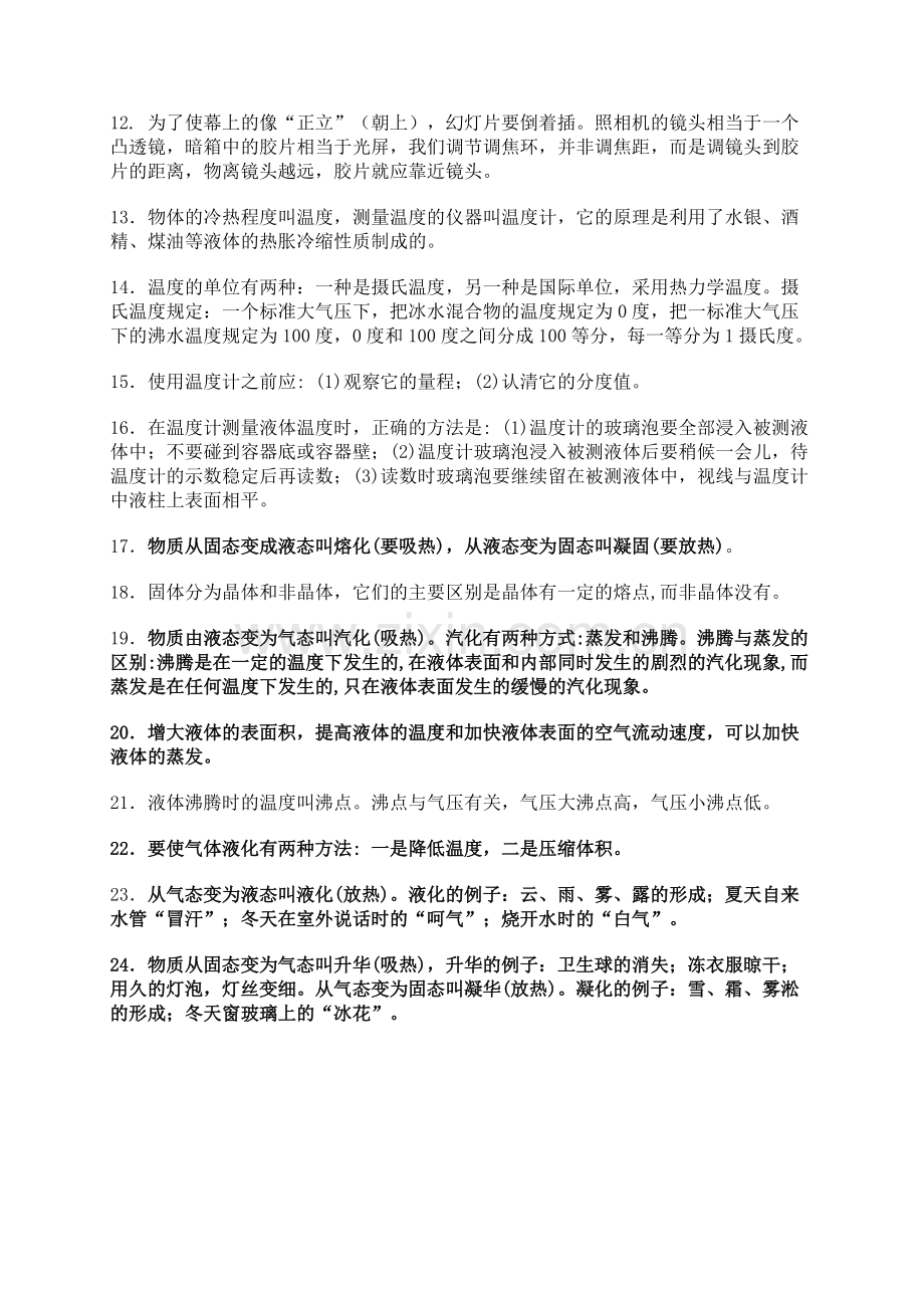 初中物理概念汇总.pdf_第3页