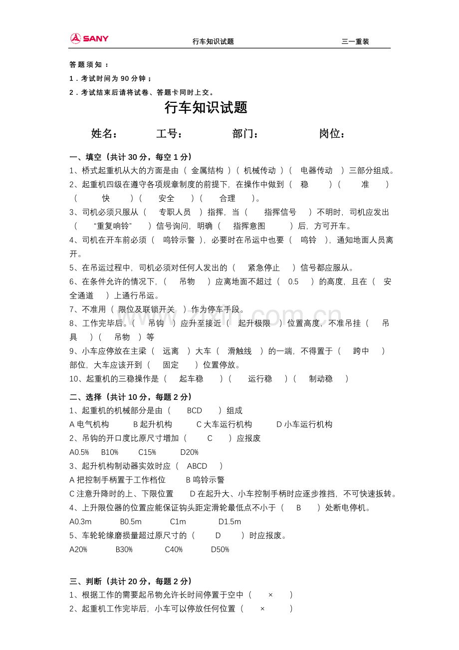 行车试题及答案.doc_第1页