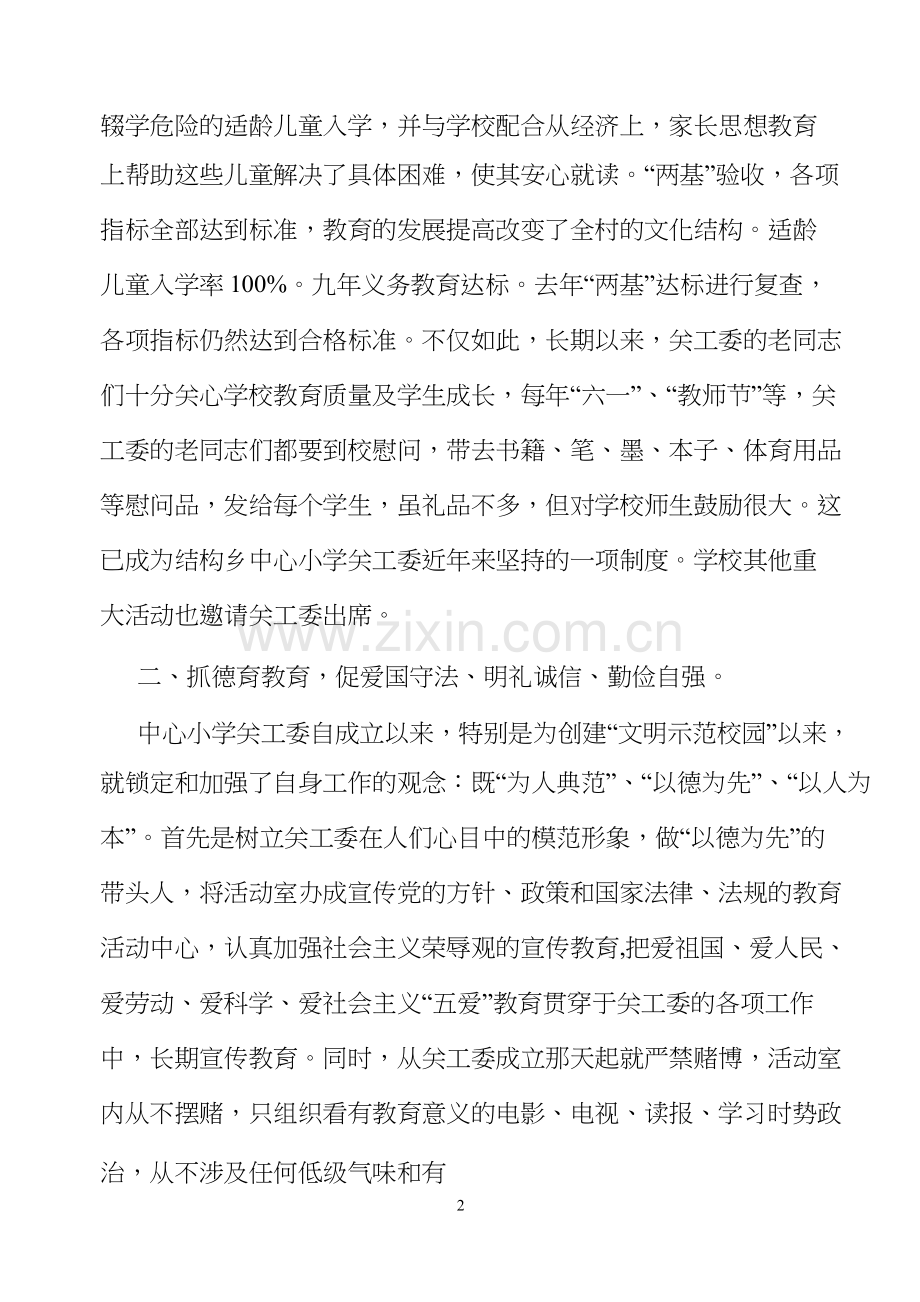 中心小学关工委发挥五老优势-共3页.docx_第2页