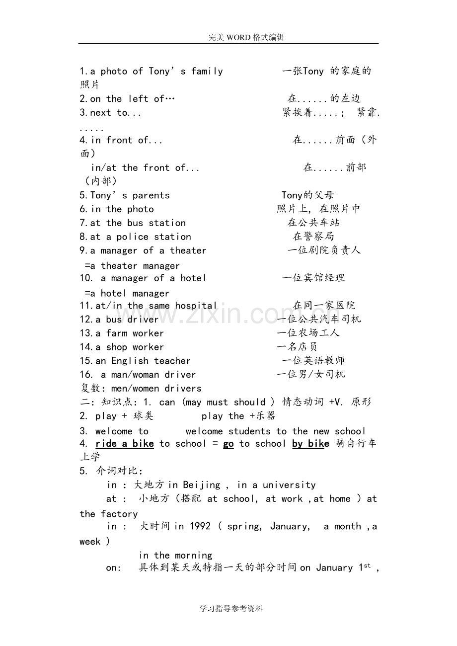 外研版七年级(上册)知识点整理.pdf_第2页